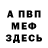 A-PVP крисы CK Anzor Udaev