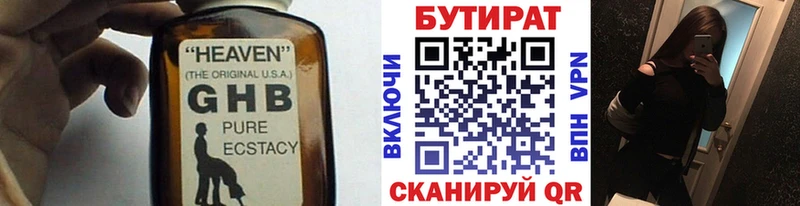 Бутират BDO Купить Заводоуковск