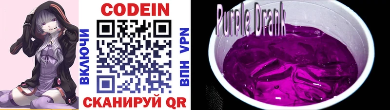 Кодеиновый сироп Lean Purple Drank  Купить закладки  Заводоуковск 